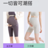 孕婦緊身褲三分褲