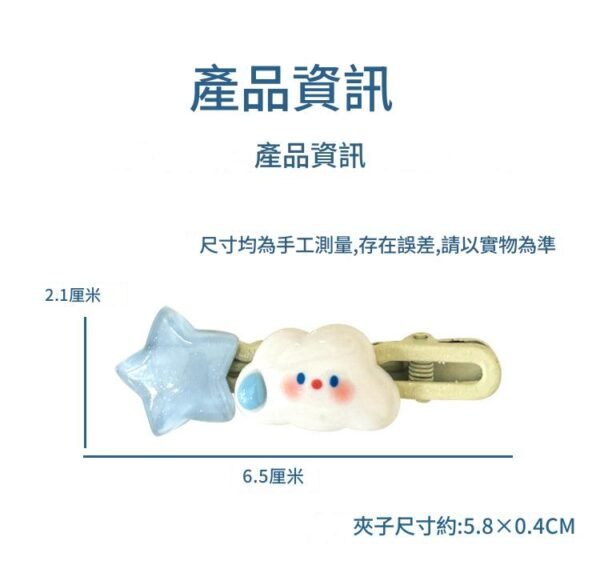 可愛雲朵星星髮夾