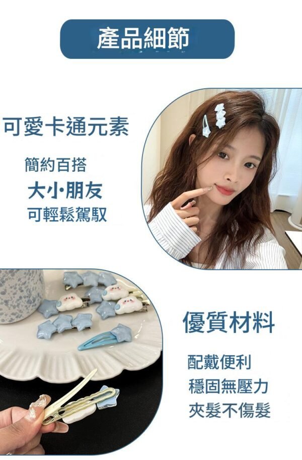 可愛雲朵星星髮夾