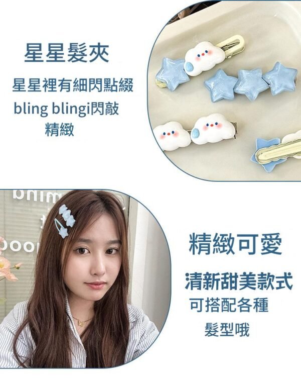 可愛雲朵星星髮夾